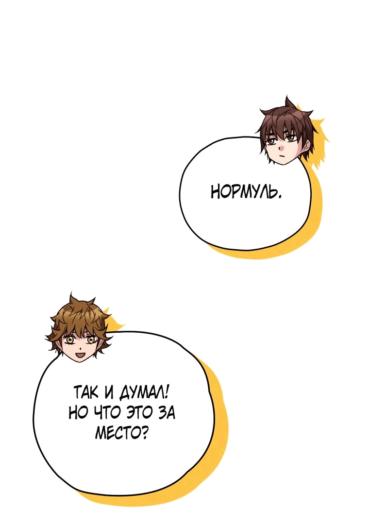 Манга Вернувшийся игрок - Глава 61 Страница 38