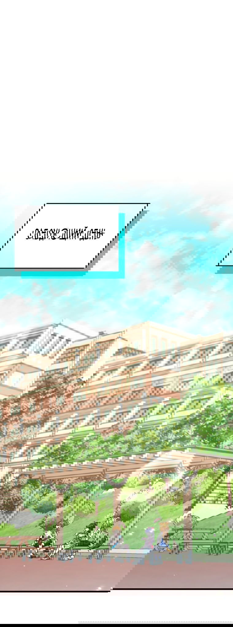 Манга Вернувшийся игрок - Глава 61 Страница 53