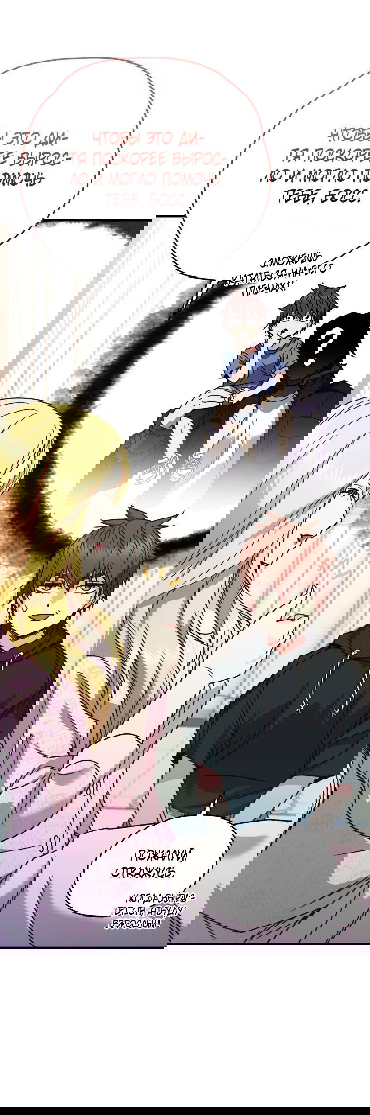 Манга Вернувшийся игрок - Глава 61 Страница 19