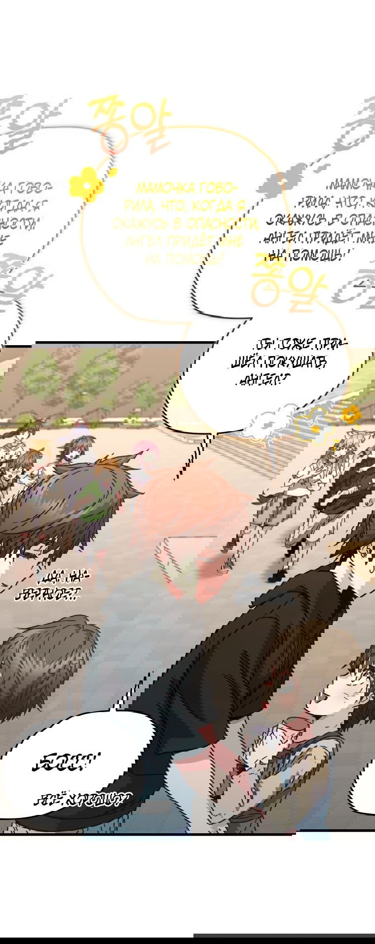 Манга Вернувшийся игрок - Глава 61 Страница 37