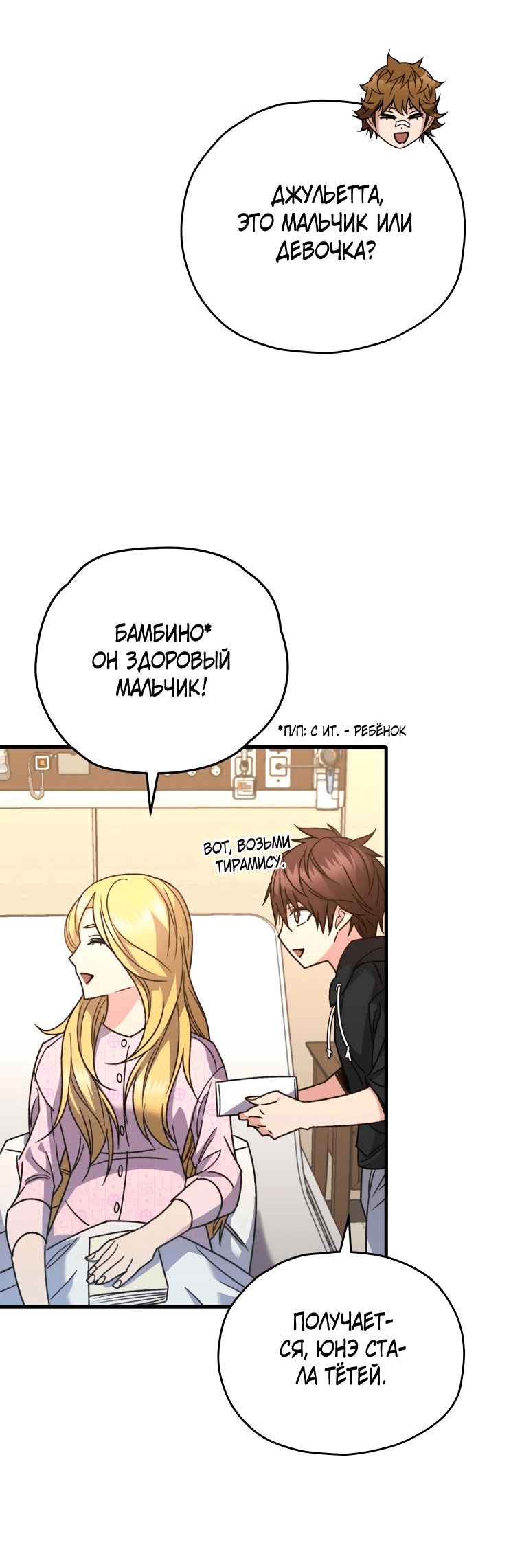 Манга Вернувшийся игрок - Глава 61 Страница 9