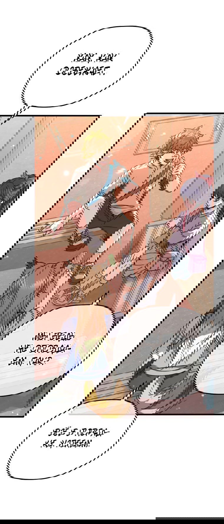 Манга Вернувшийся игрок - Глава 61 Страница 54