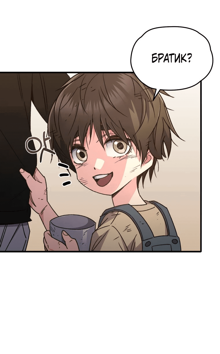 Манга Вернувшийся игрок - Глава 61 Страница 40