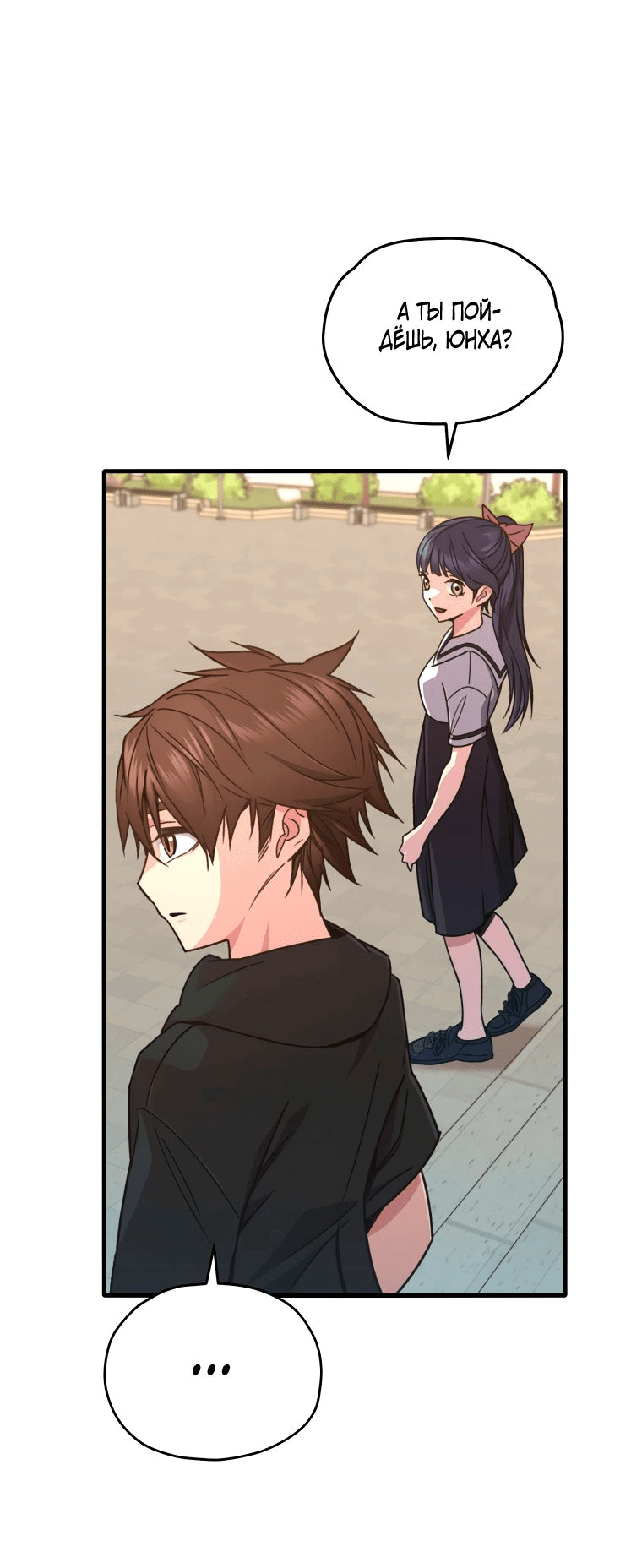 Манга Вернувшийся игрок - Глава 61 Страница 26