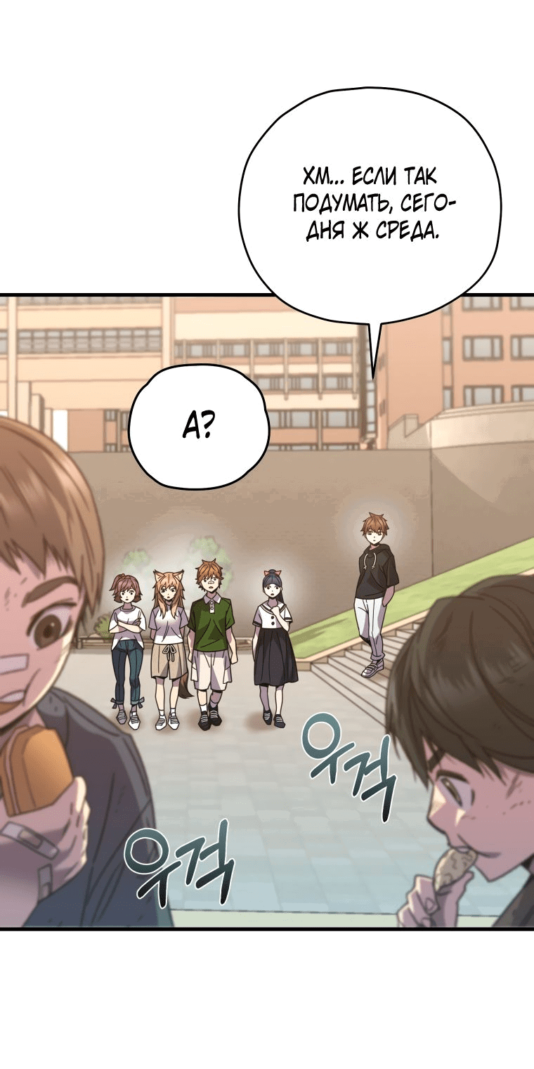 Манга Вернувшийся игрок - Глава 61 Страница 27