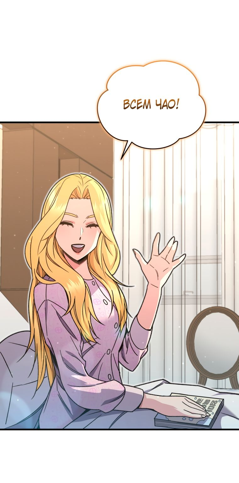 Манга Вернувшийся игрок - Глава 61 Страница 3