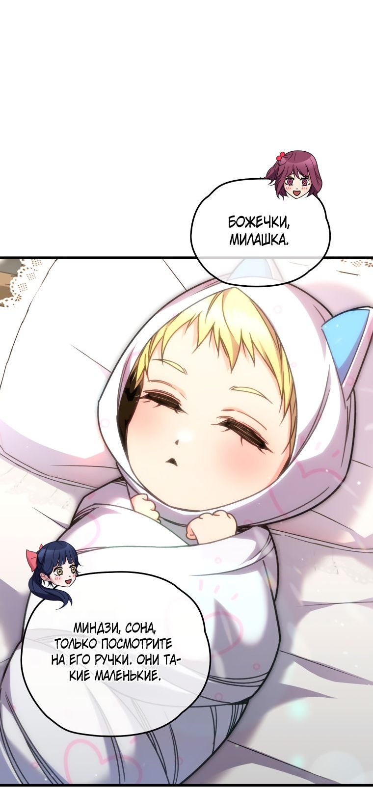 Манга Вернувшийся игрок - Глава 61 Страница 7