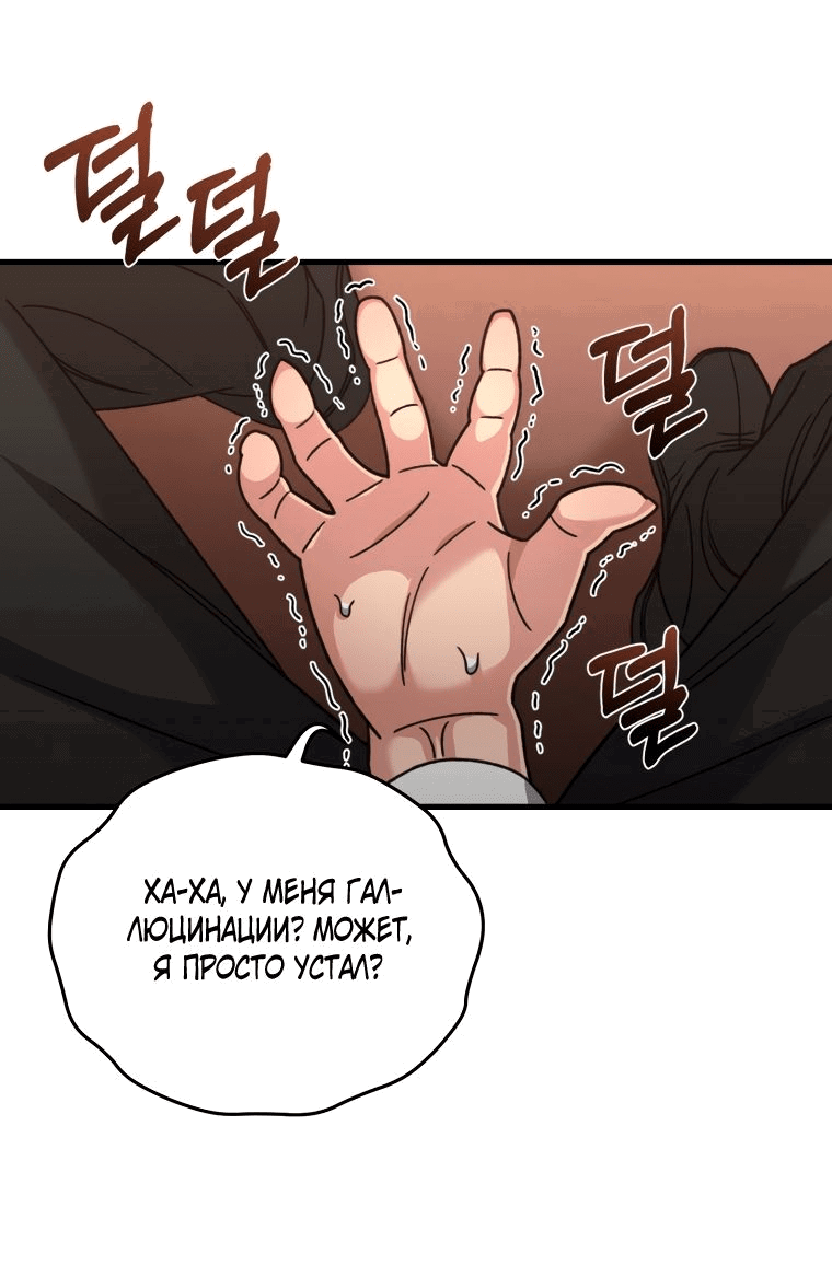 Манга Вернувшийся игрок - Глава 61 Страница 62