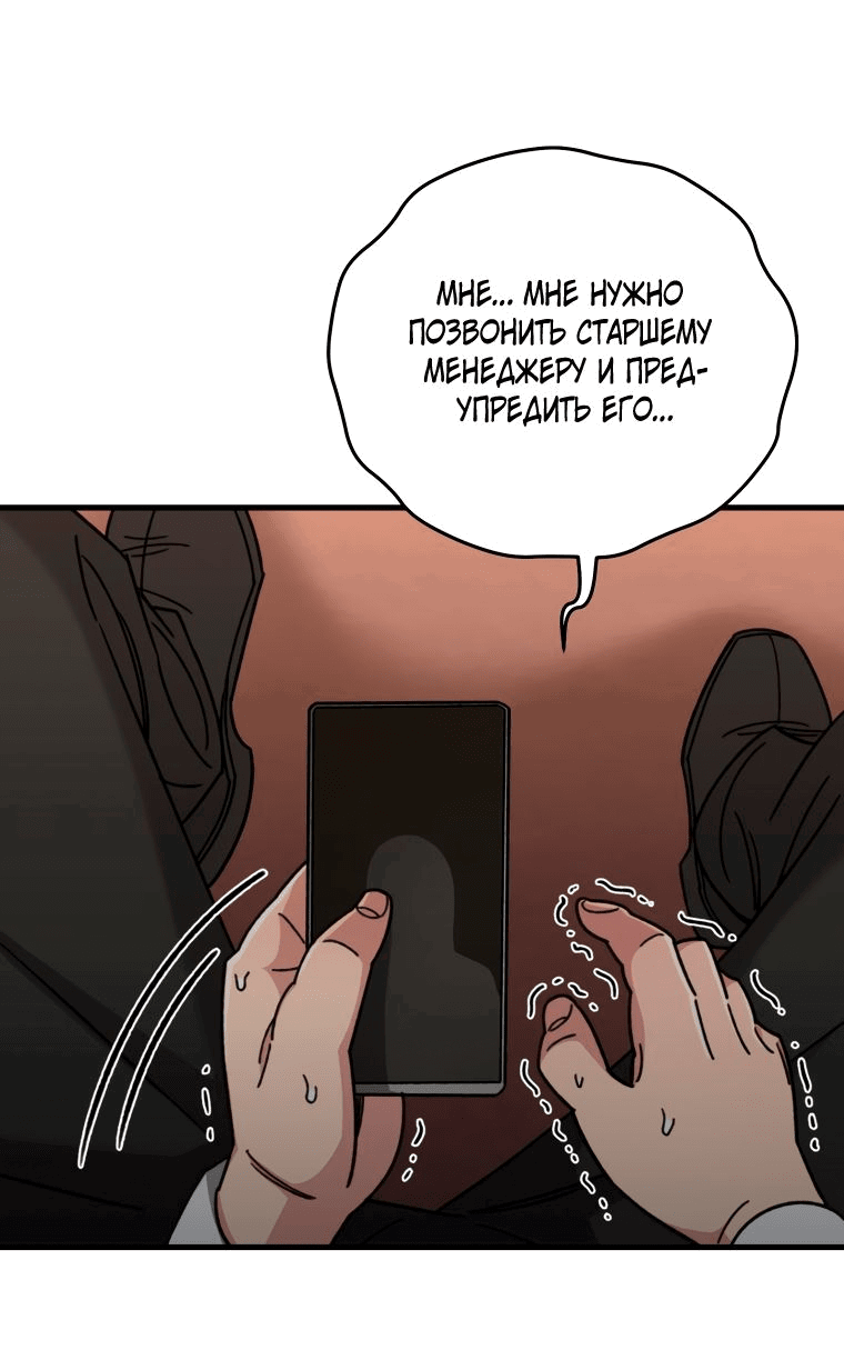 Манга Вернувшийся игрок - Глава 61 Страница 63