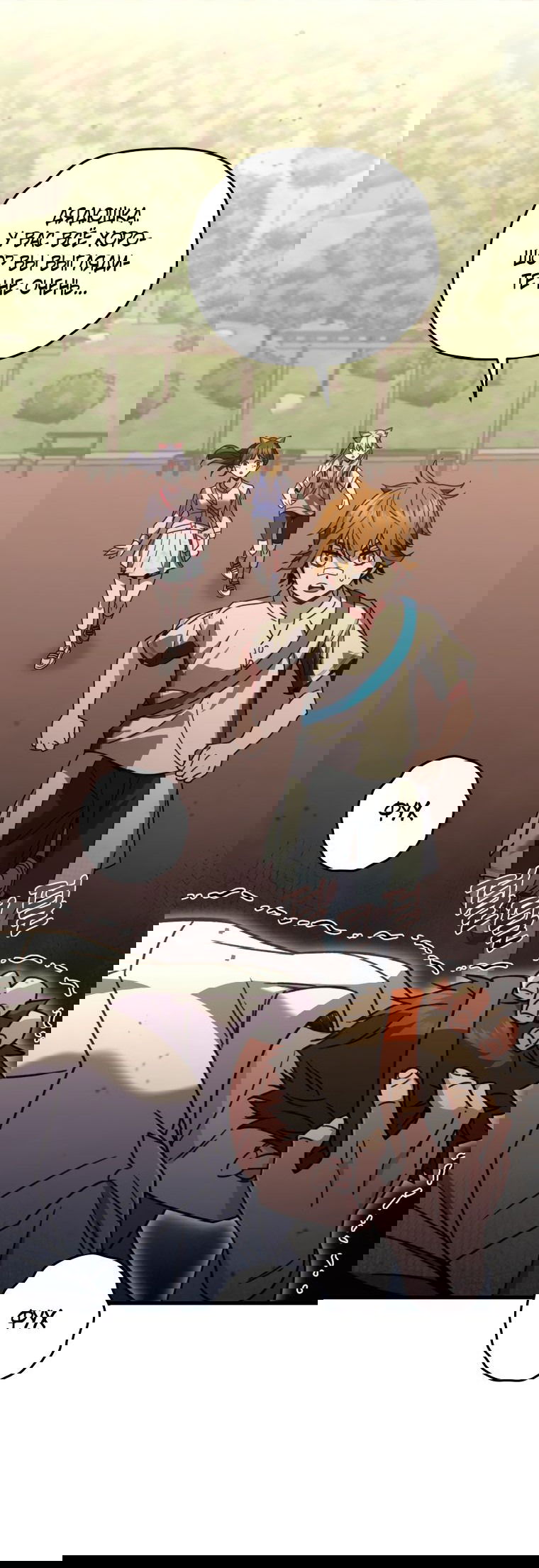 Манга Вернувшийся игрок - Глава 61 Страница 66