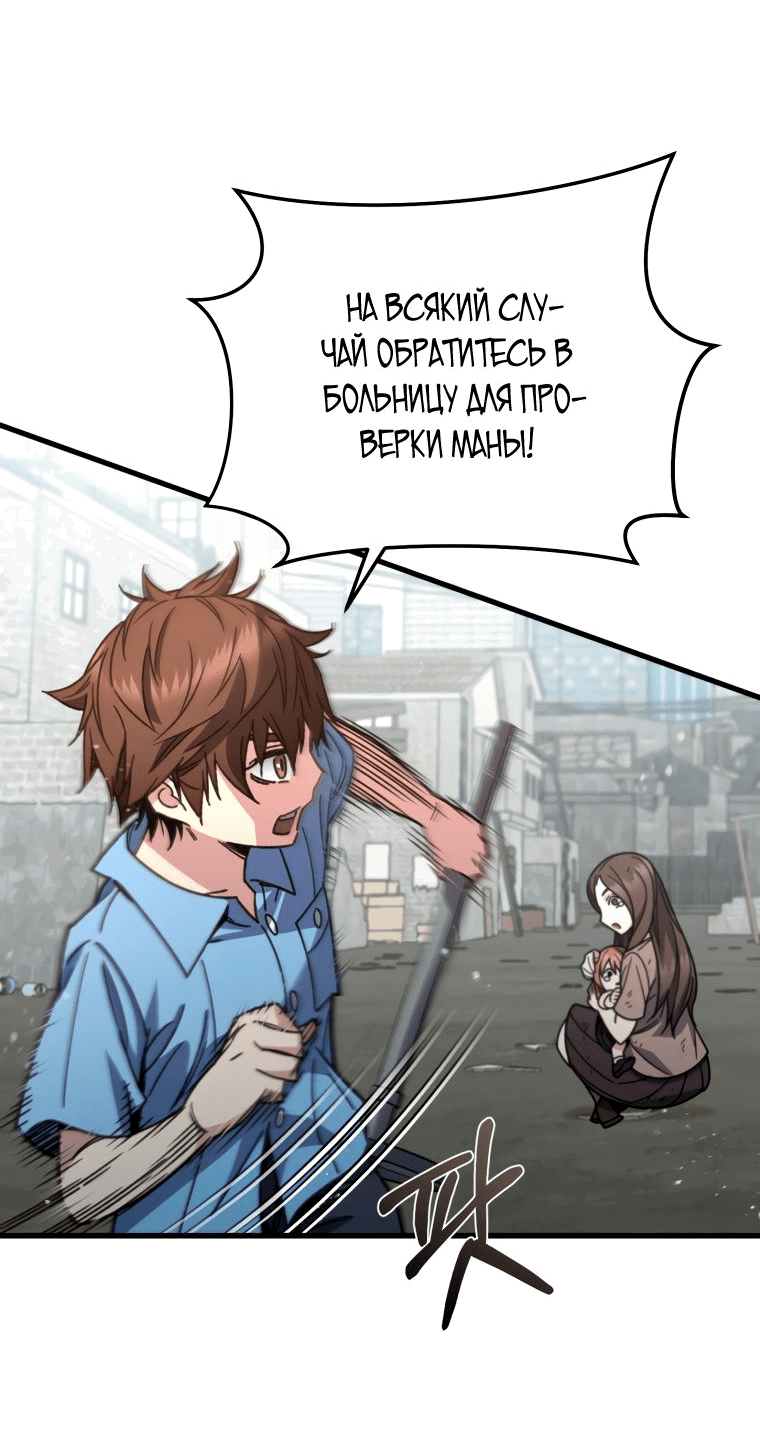 Манга Вернувшийся игрок - Глава 63 Страница 43