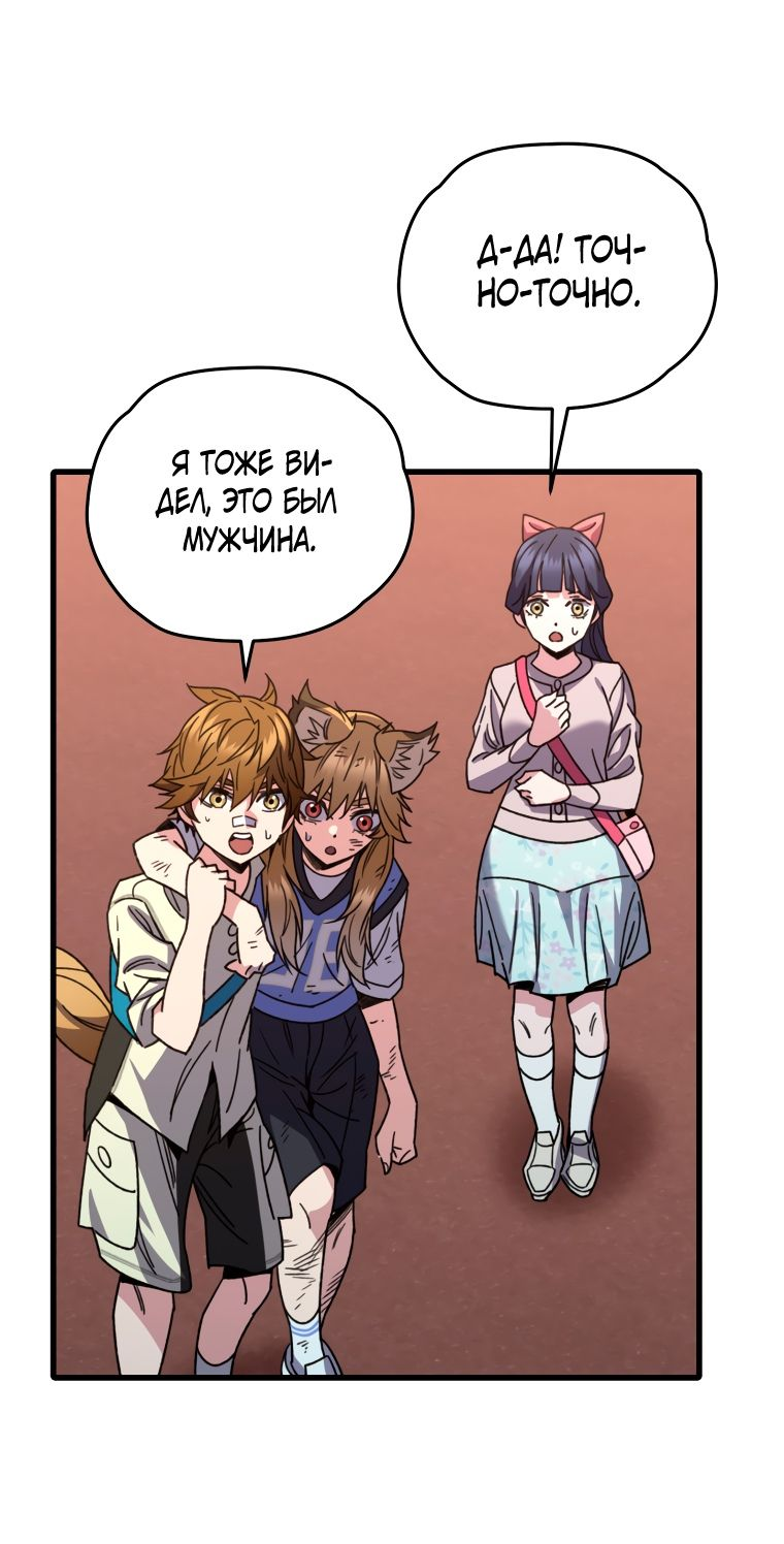 Манга Вернувшийся игрок - Глава 63 Страница 29