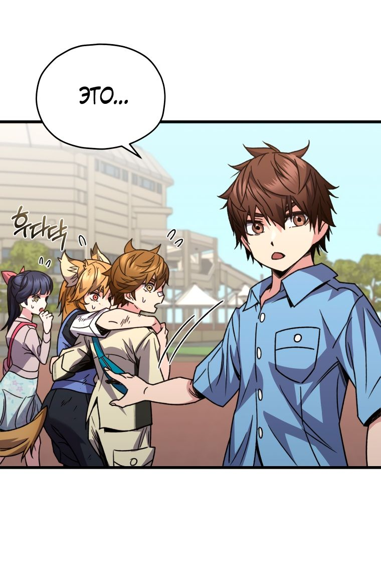 Манга Вернувшийся игрок - Глава 63 Страница 24