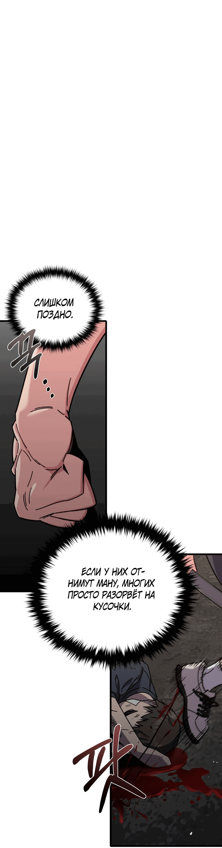 Манга Вернувшийся игрок - Глава 63 Страница 56