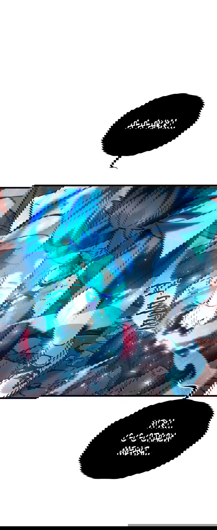 Манга Вернувшийся игрок - Глава 63 Страница 20