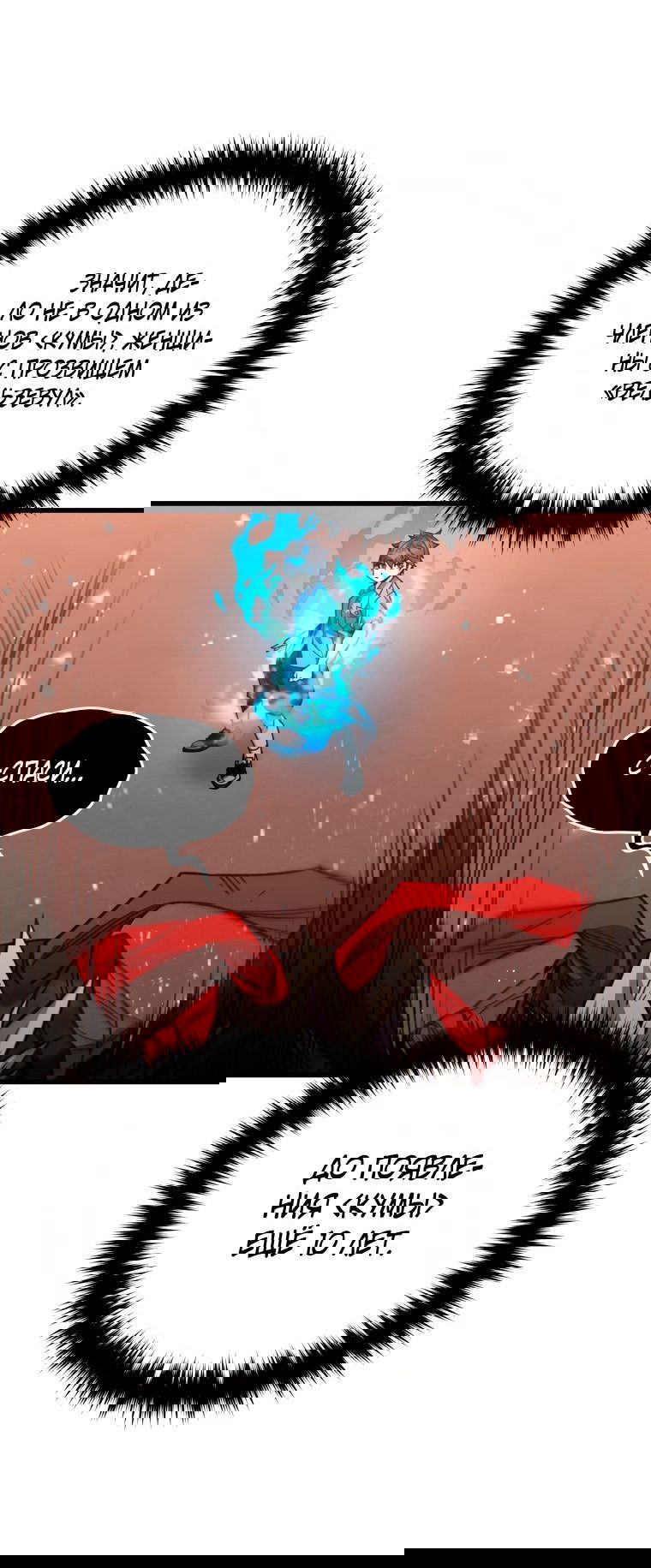 Манга Вернувшийся игрок - Глава 63 Страница 30