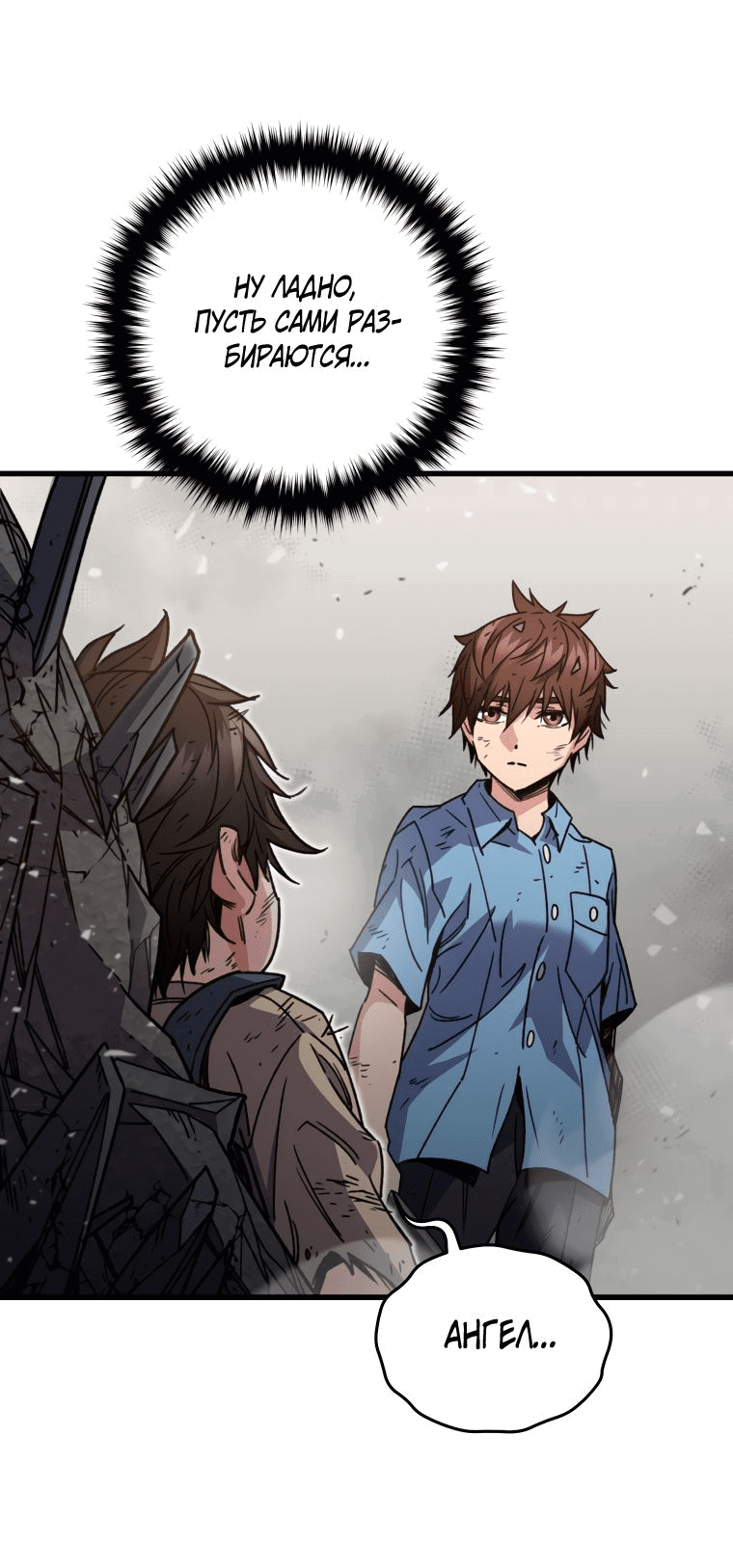 Манга Вернувшийся игрок - Глава 63 Страница 70