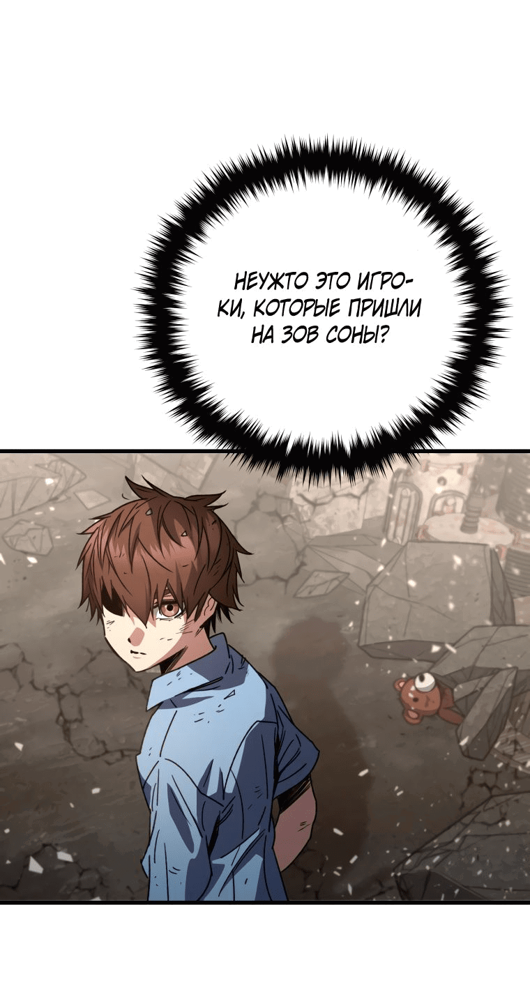 Манга Вернувшийся игрок - Глава 63 Страница 69