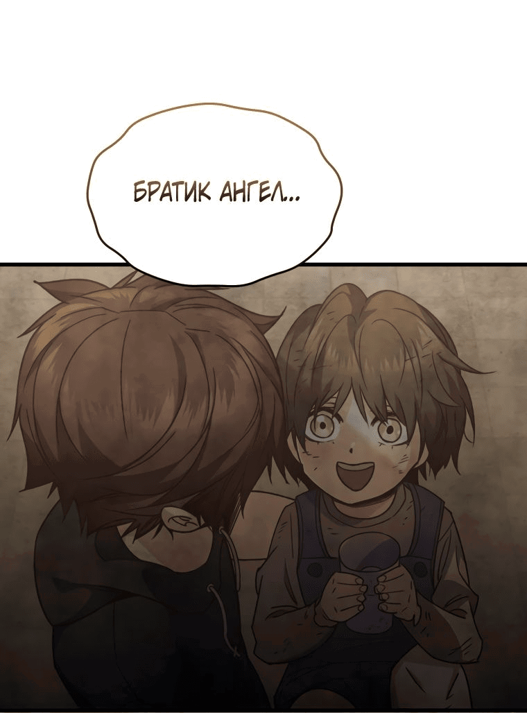 Манга Вернувшийся игрок - Глава 63 Страница 71