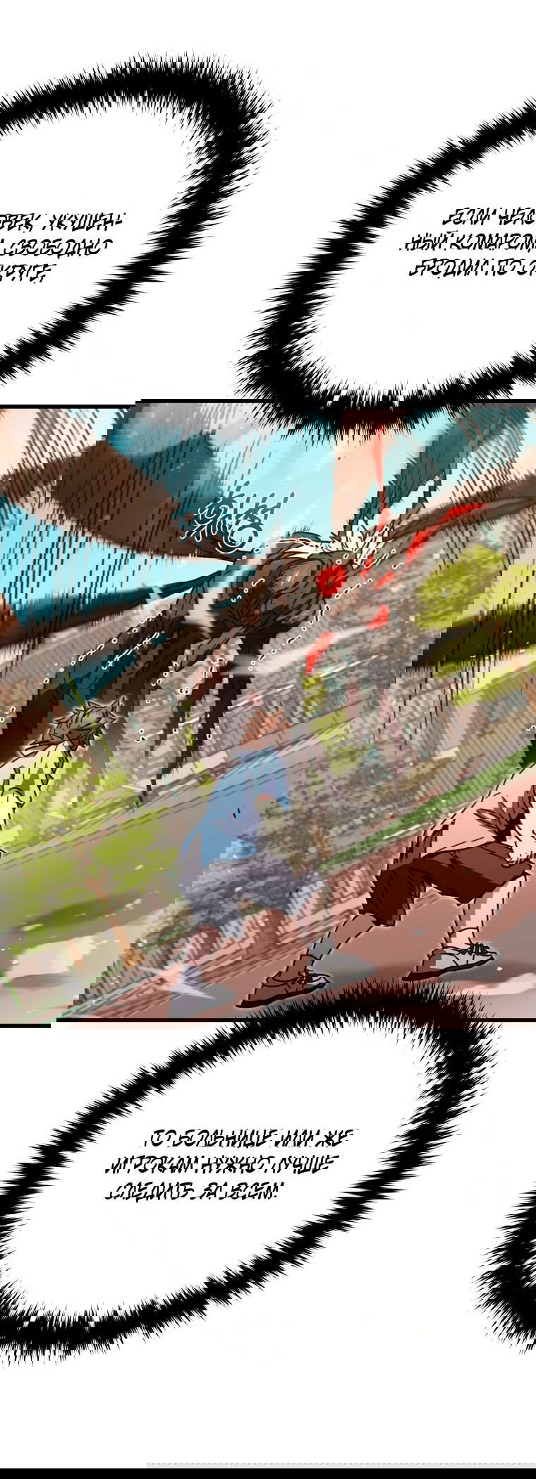 Манга Вернувшийся игрок - Глава 63 Страница 14