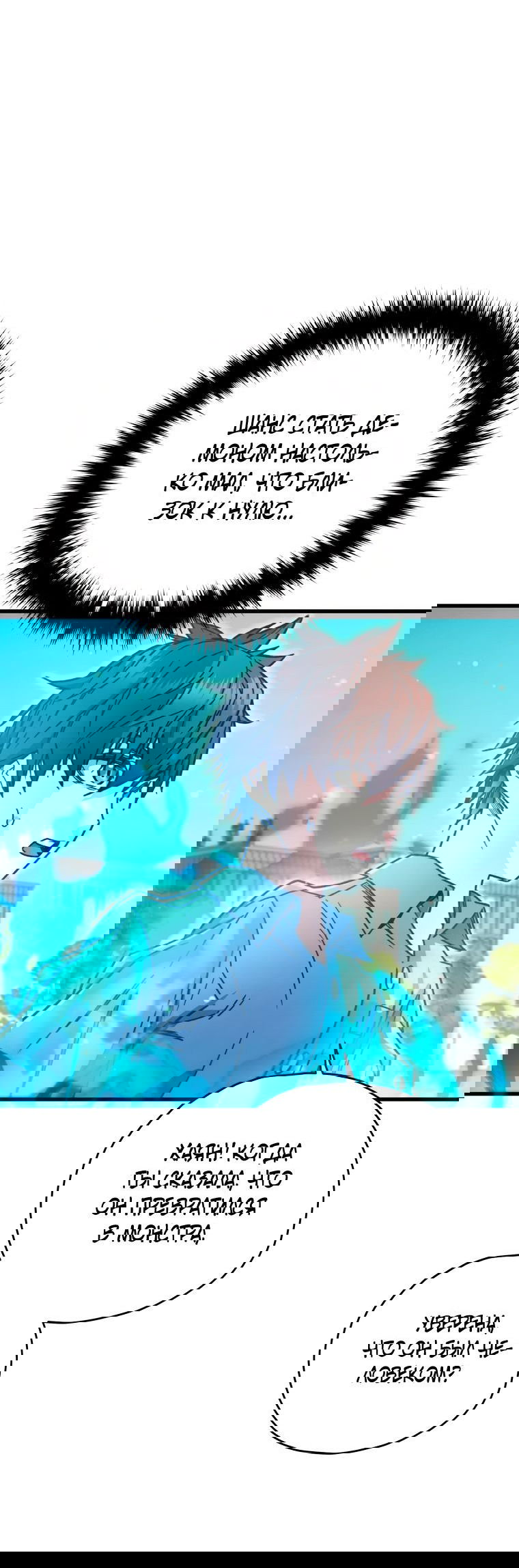 Манга Вернувшийся игрок - Глава 63 Страница 28