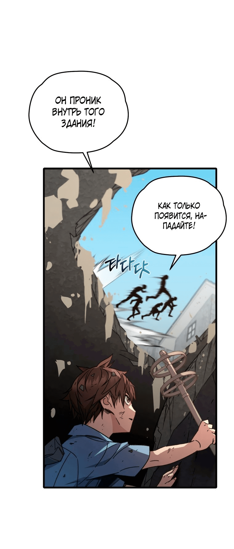 Манга Вернувшийся игрок - Глава 63 Страница 68