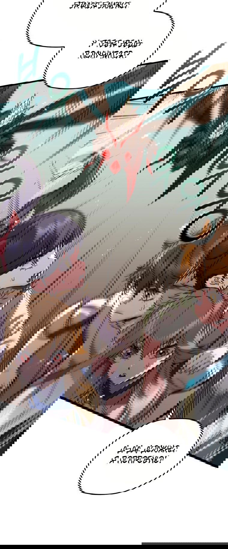 Манга Вернувшийся игрок - Глава 62 Страница 28