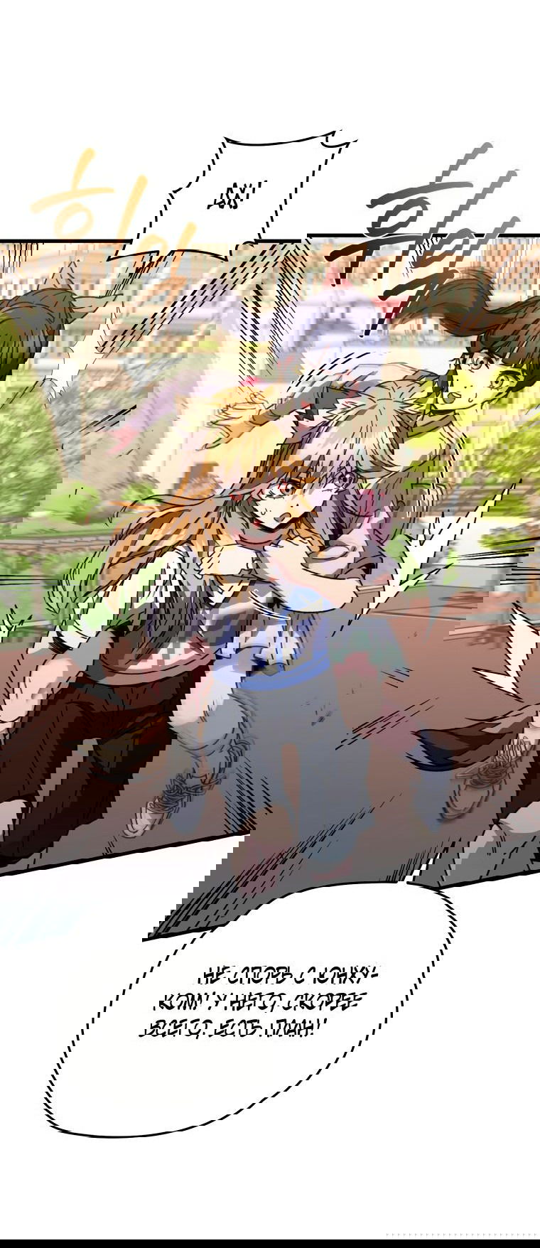 Манга Вернувшийся игрок - Глава 62 Страница 26