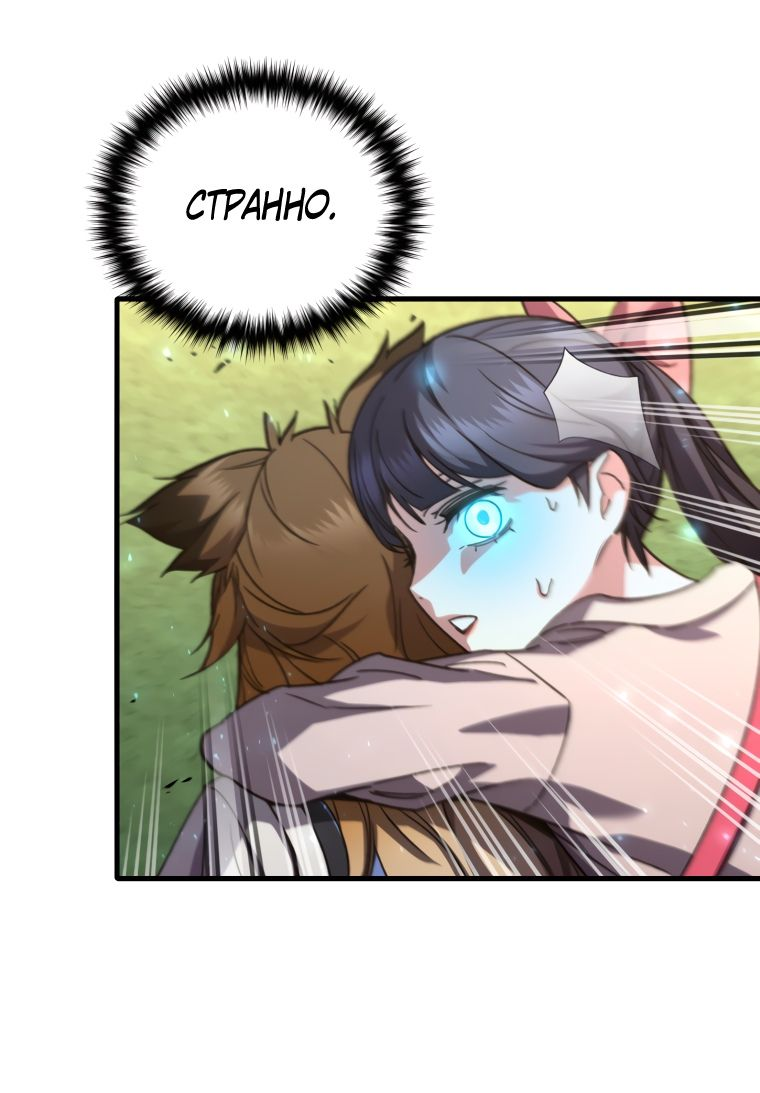 Манга Вернувшийся игрок - Глава 62 Страница 45