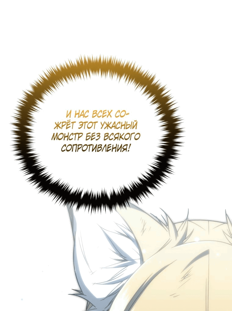 Манга Вернувшийся игрок - Глава 62 Страница 66