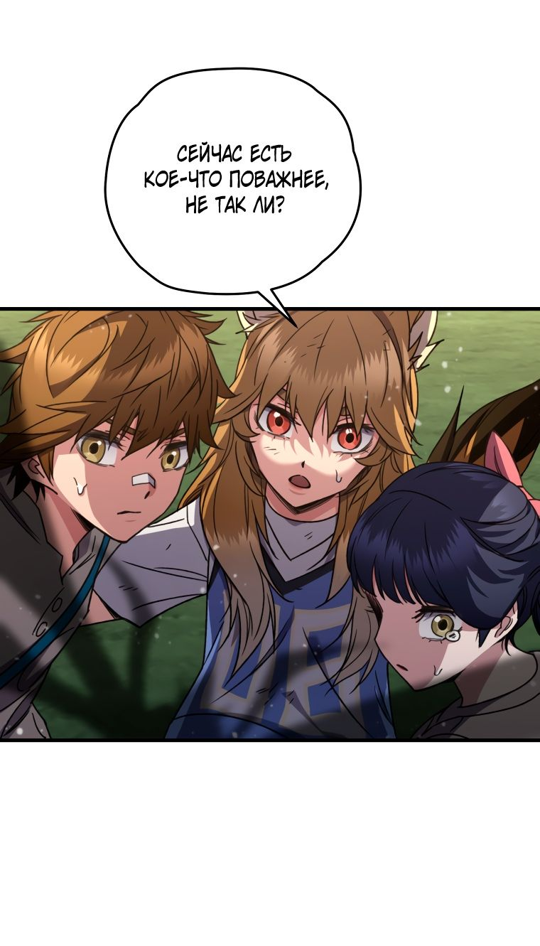 Манга Вернувшийся игрок - Глава 62 Страница 55