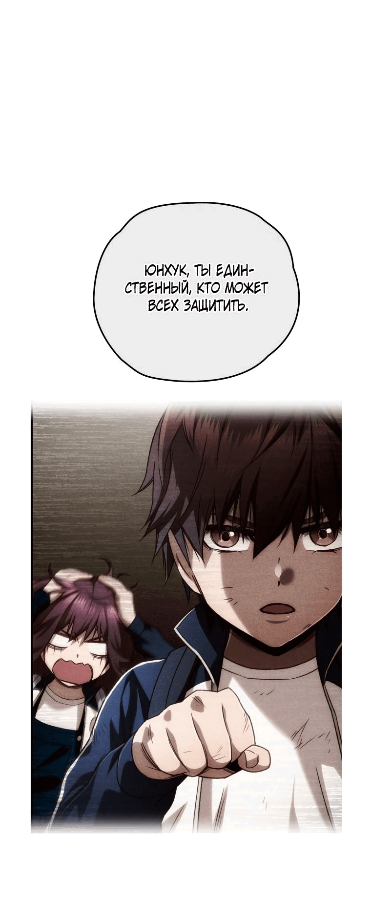 Манга Вернувшийся игрок - Глава 62 Страница 21