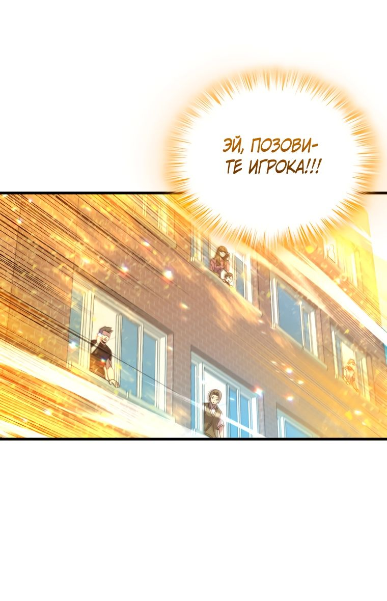 Манга Вернувшийся игрок - Глава 62 Страница 35