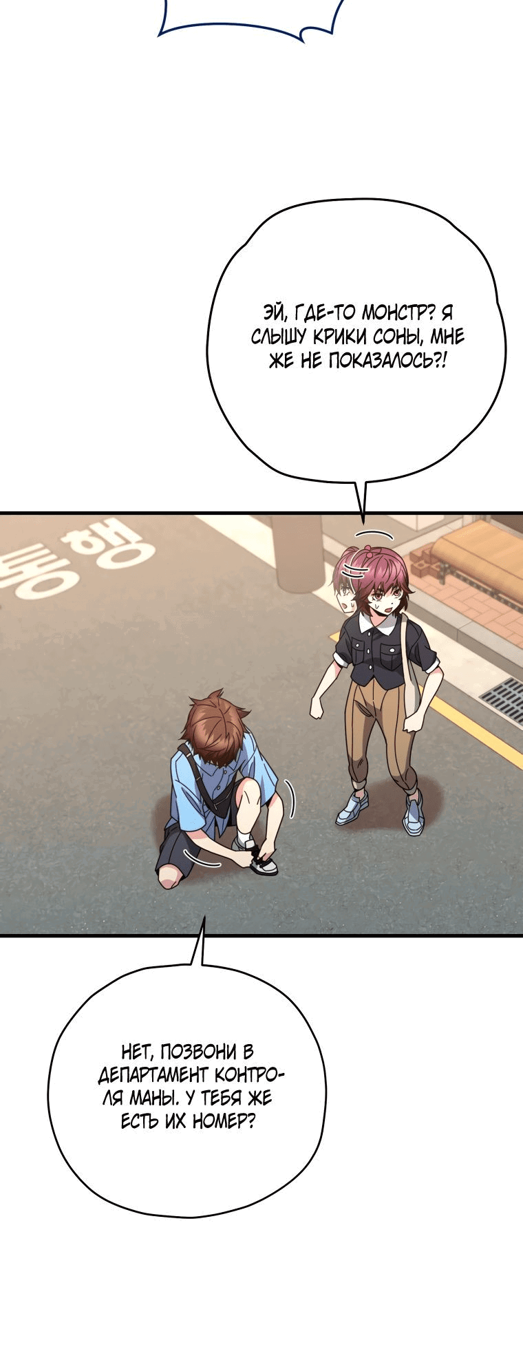 Манга Вернувшийся игрок - Глава 62 Страница 7