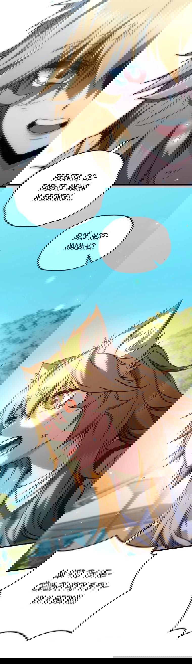 Манга Вернувшийся игрок - Глава 62 Страница 67