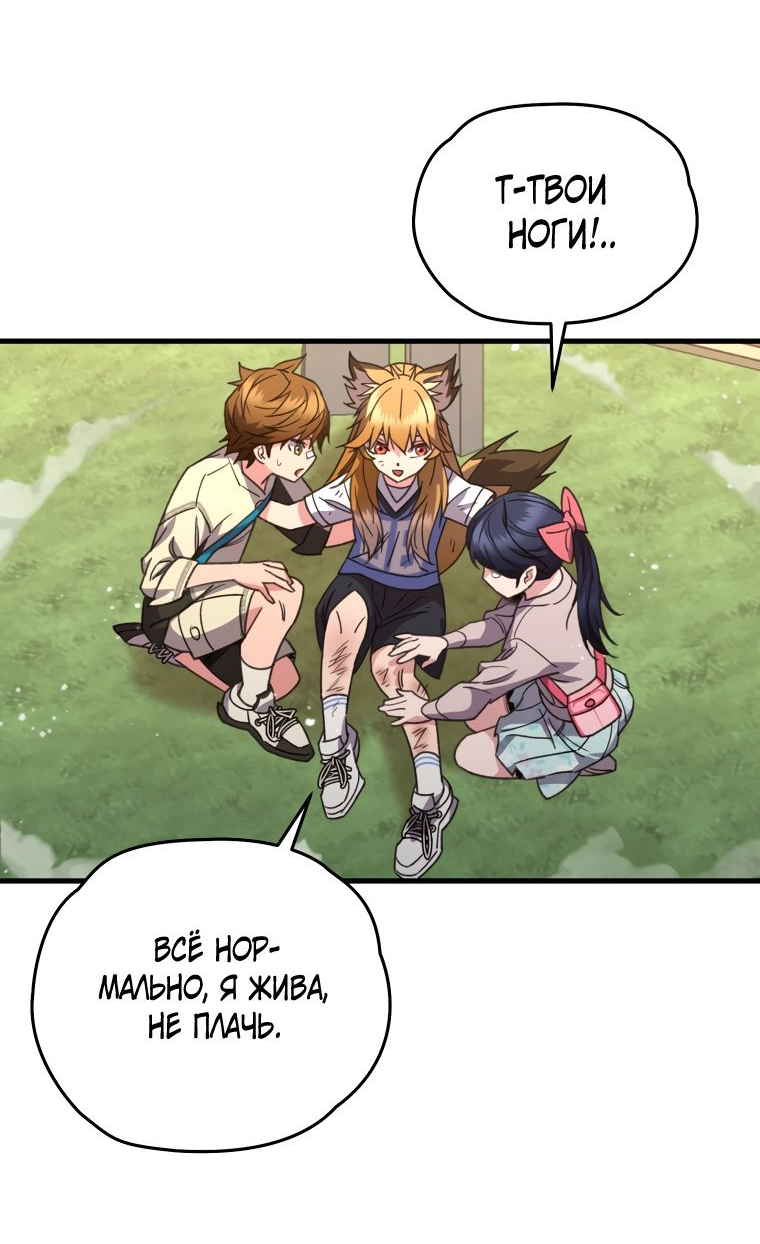 Манга Вернувшийся игрок - Глава 62 Страница 54