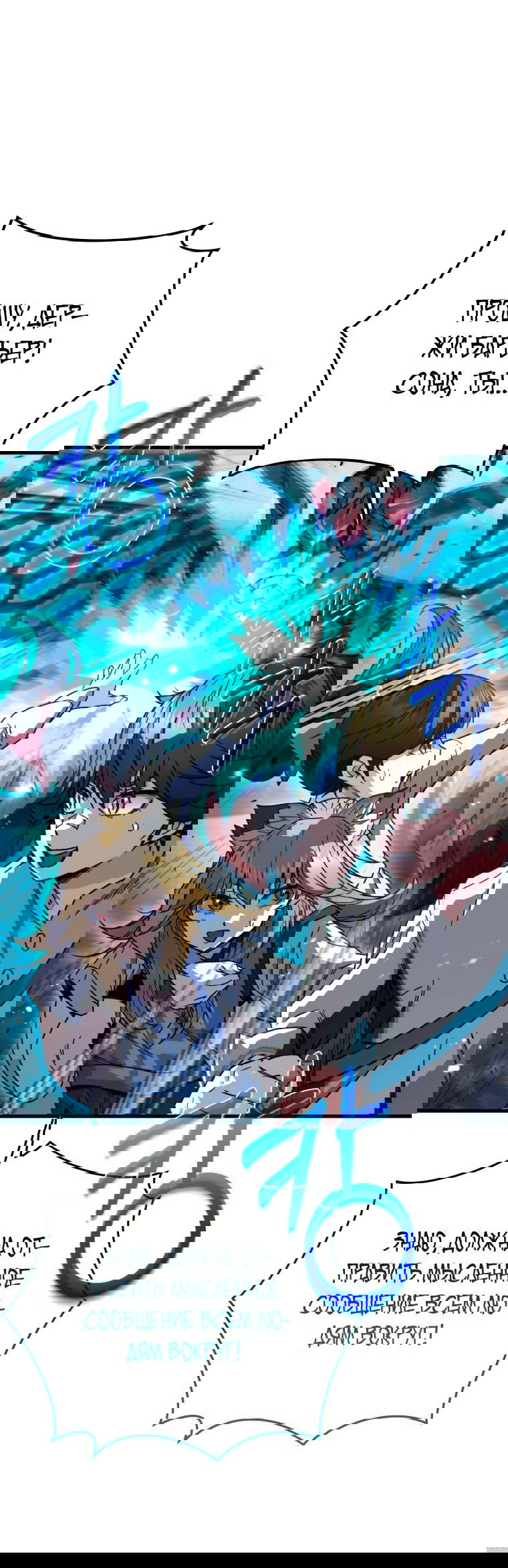 Манга Вернувшийся игрок - Глава 62 Страница 31