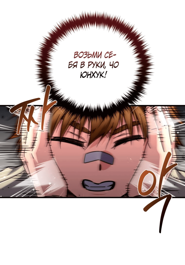 Манга Вернувшийся игрок - Глава 62 Страница 22