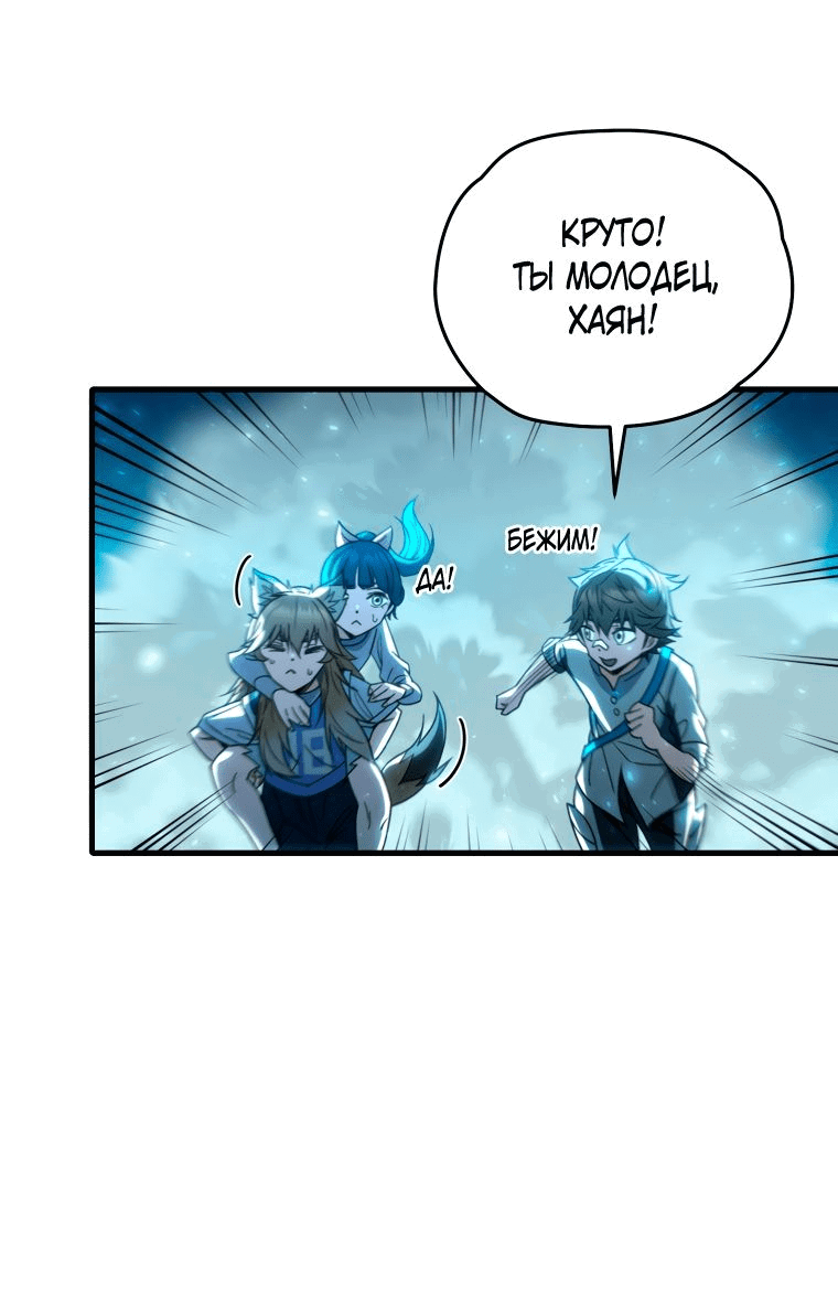 Манга Вернувшийся игрок - Глава 62 Страница 41