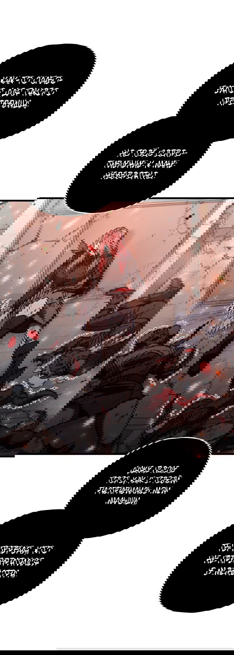 Манга Вернувшийся игрок - Глава 64 Страница 19