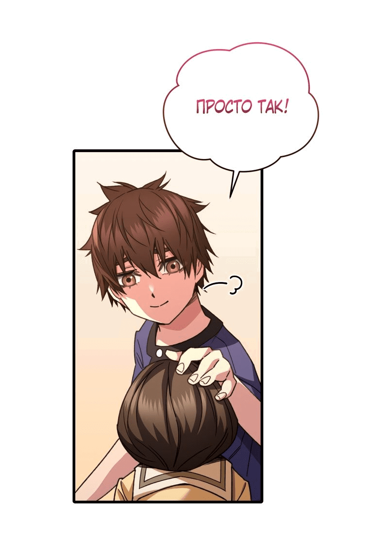 Манга Вернувшийся игрок - Глава 64 Страница 71