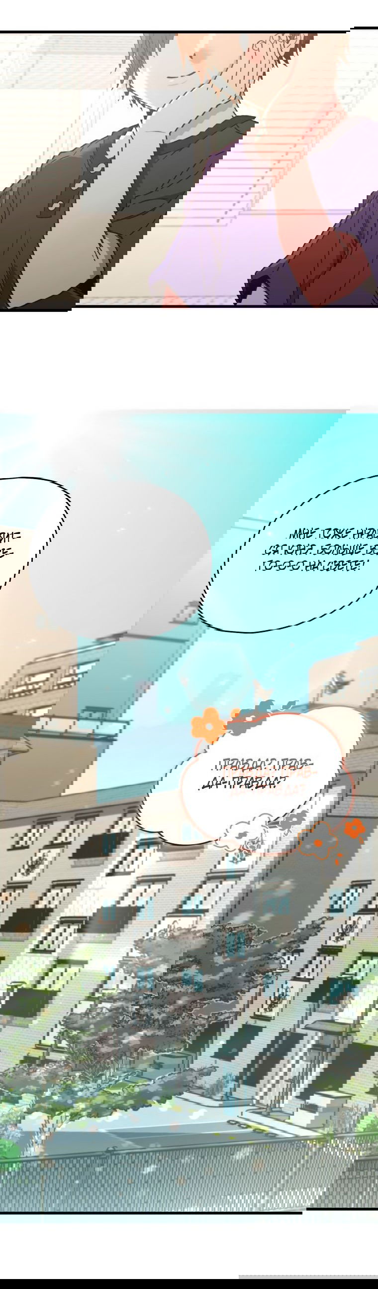 Манга Вернувшийся игрок - Глава 64 Страница 76