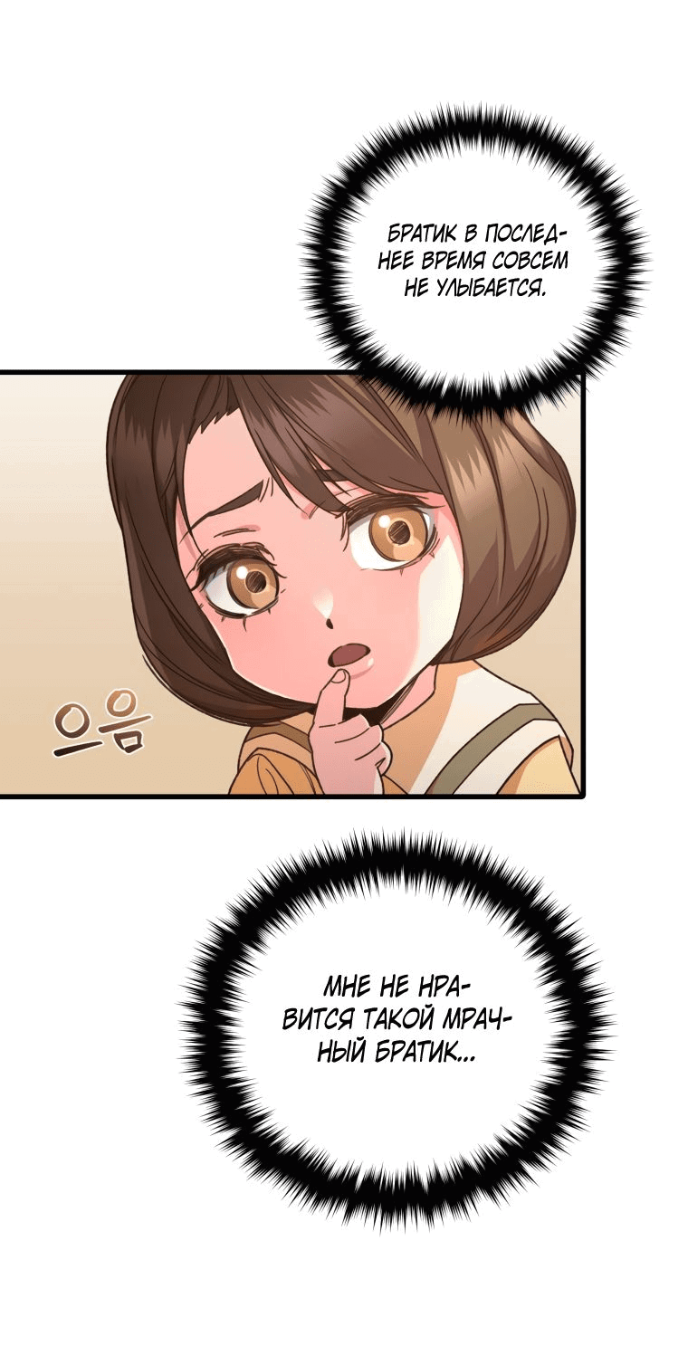 Манга Вернувшийся игрок - Глава 64 Страница 66