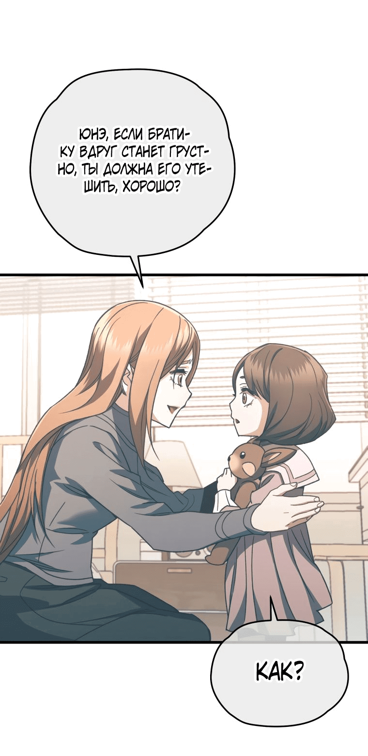 Манга Вернувшийся игрок - Глава 64 Страница 67