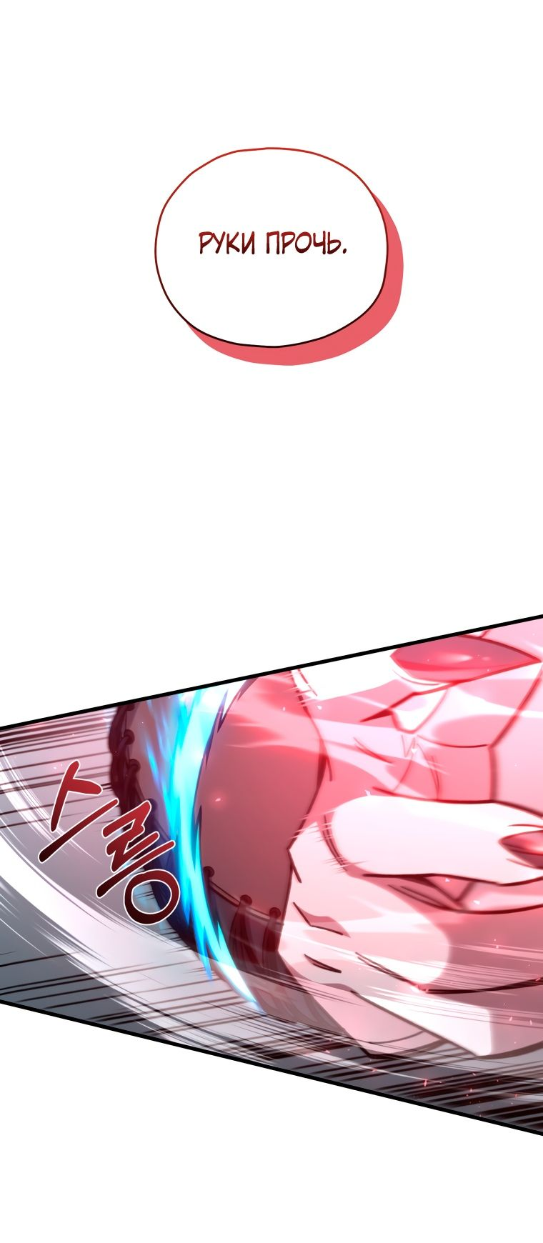 Манга Вернувшийся игрок - Глава 64 Страница 10