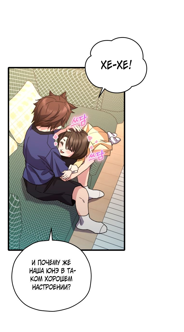 Манга Вернувшийся игрок - Глава 64 Страница 70