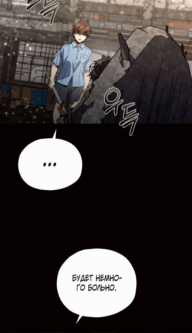 Манга Вернувшийся игрок - Глава 64 Страница 42