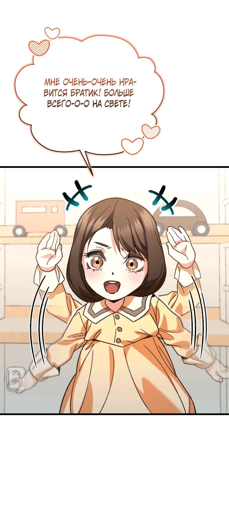 Манга Вернувшийся игрок - Глава 64 Страница 74