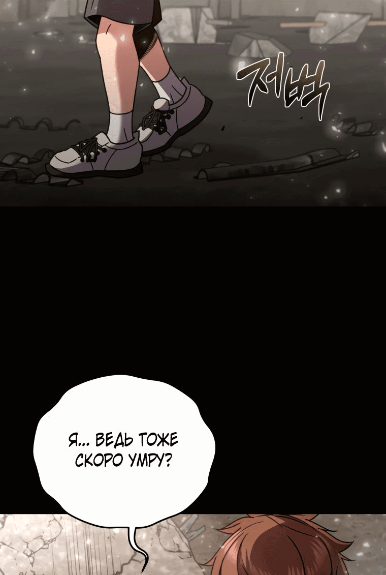 Манга Вернувшийся игрок - Глава 64 Страница 34