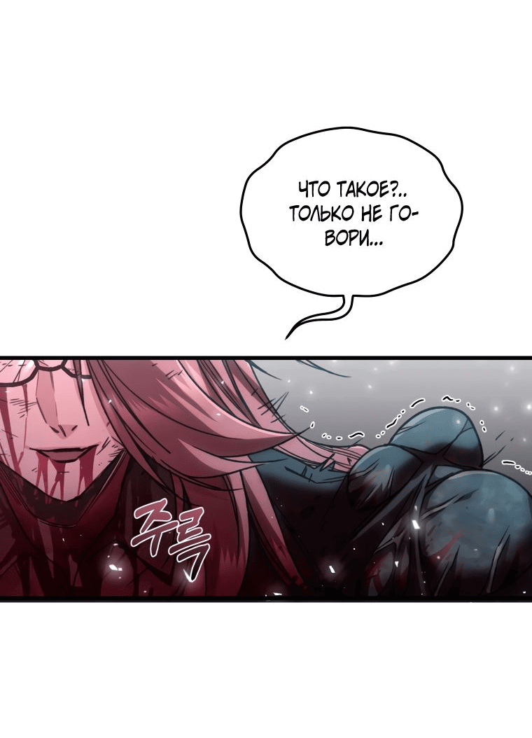 Манга Вернувшийся игрок - Глава 64 Страница 26